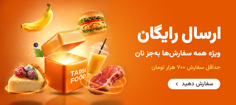 پیشنهاد غذای روز سلپز